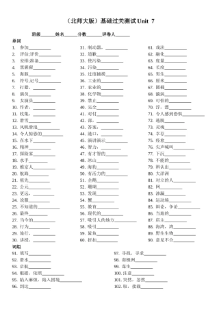 北师大版高中英语单词及短语测试7-12单元
