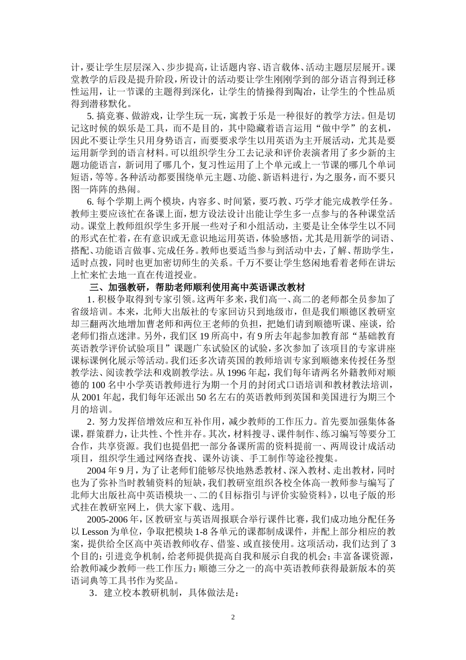 北师大版高中英语教材使用总结材料_第2页