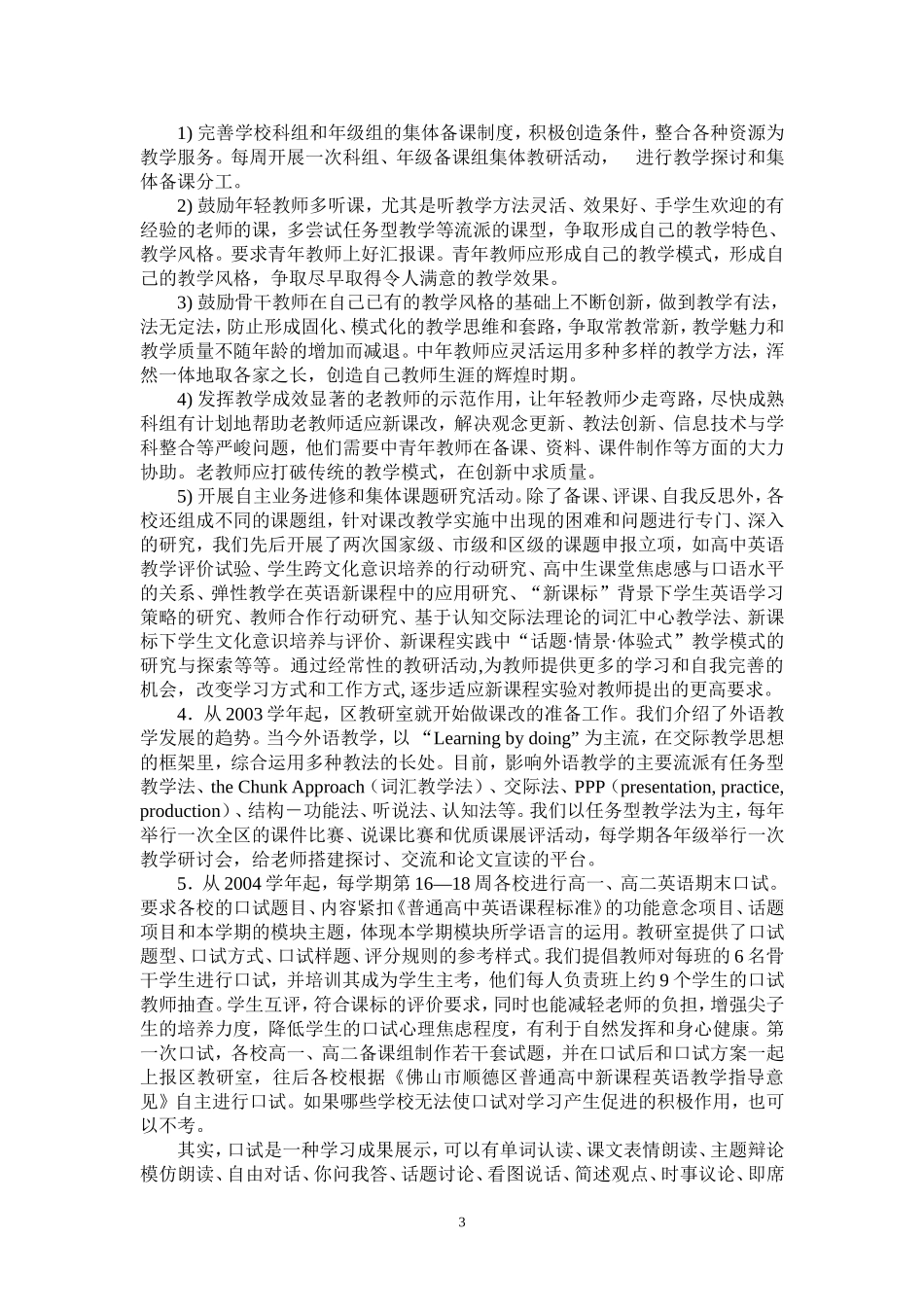 北师大版高中英语教材使用总结材料_第3页