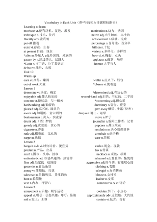 北师大版高中英语模块四单词总汇