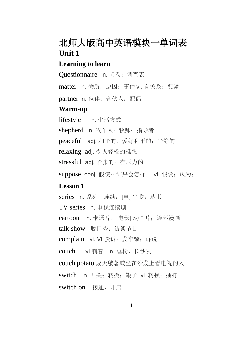 北师大版高中英语全部单词_第1页