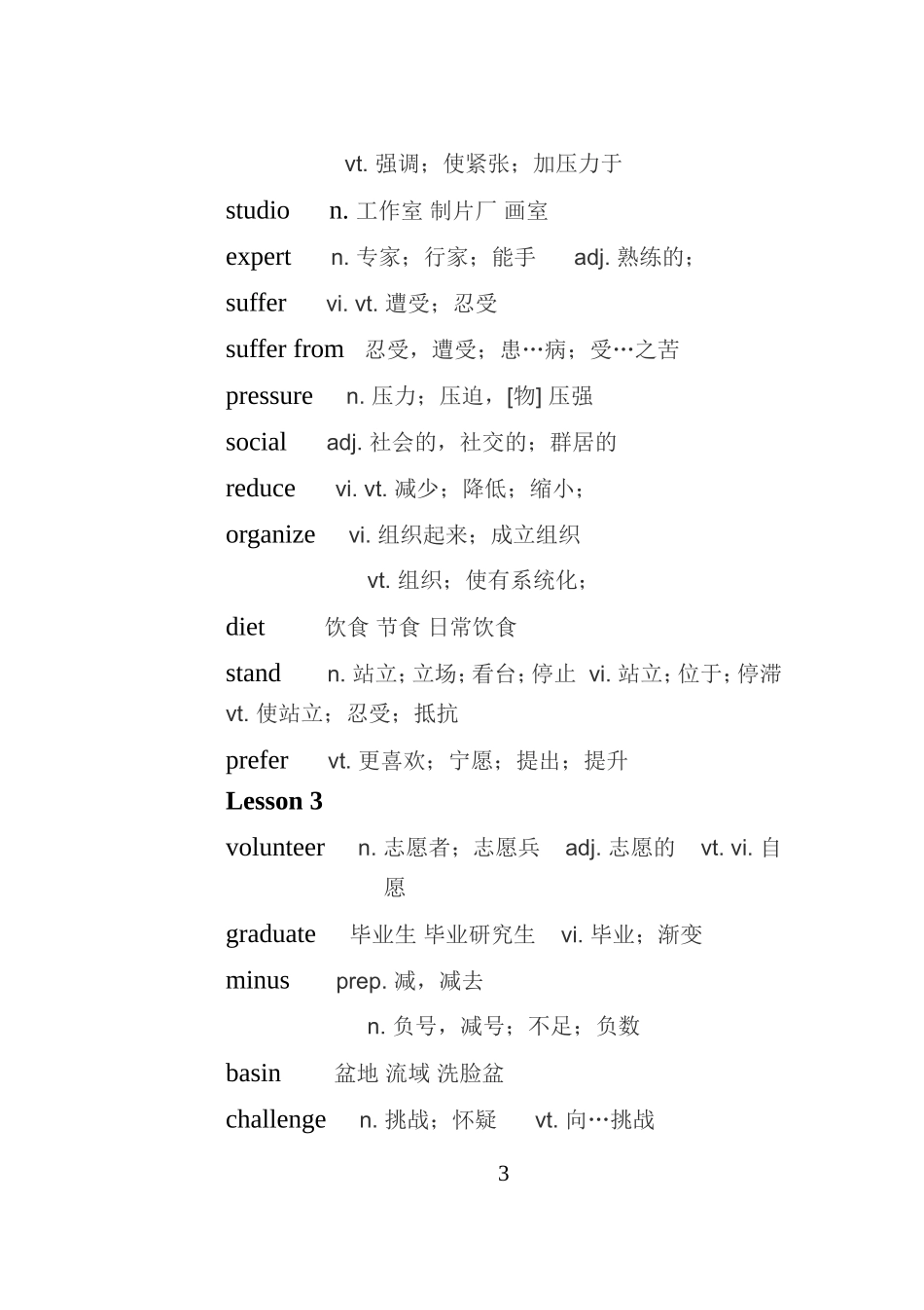 北师大版高中英语全部单词_第3页