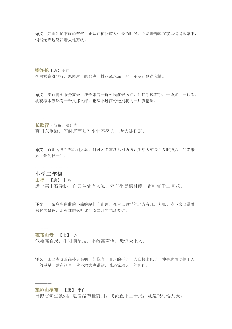 北师大版古诗词_第3页