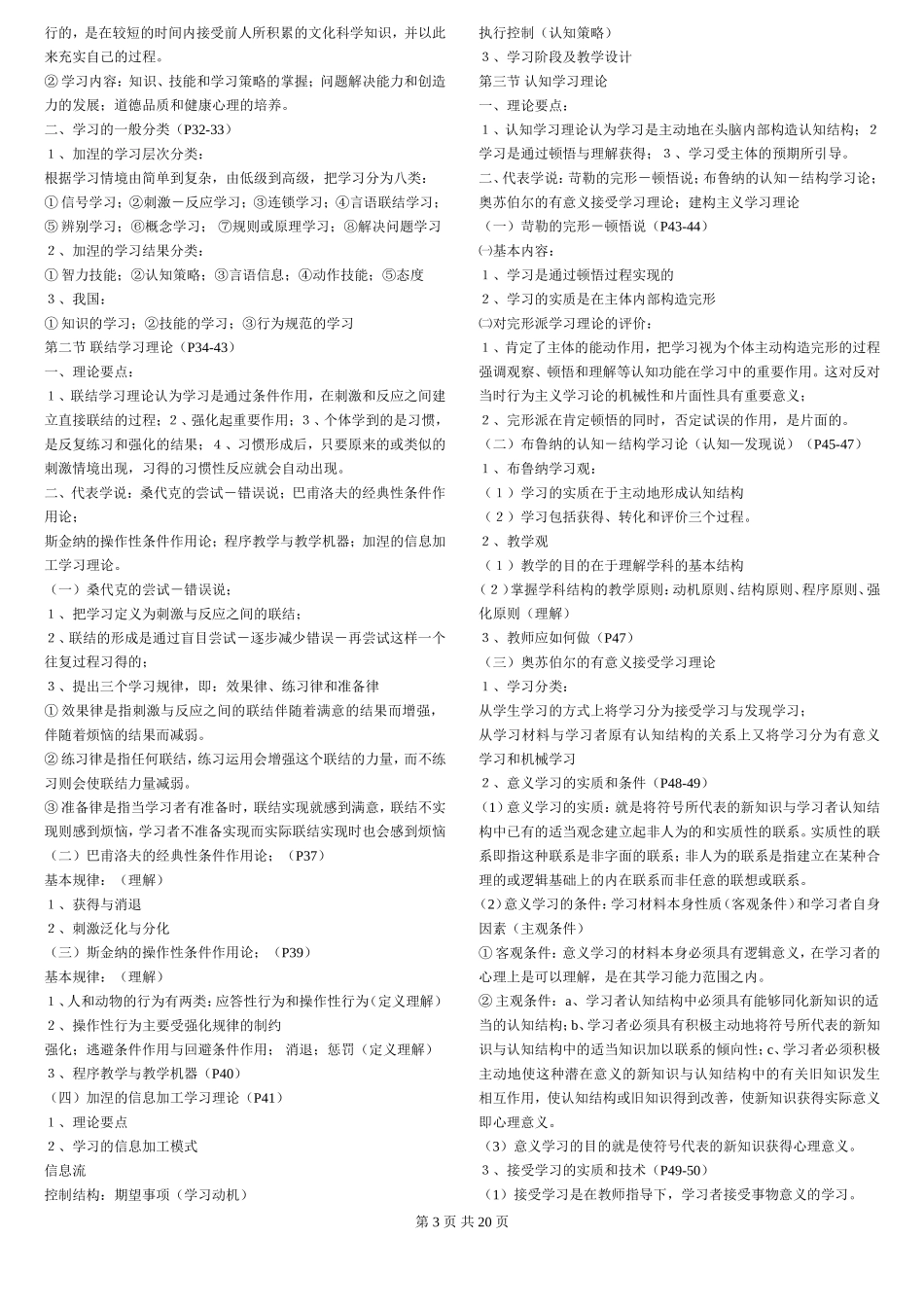 北师大版教育心理学笔记整理_第3页