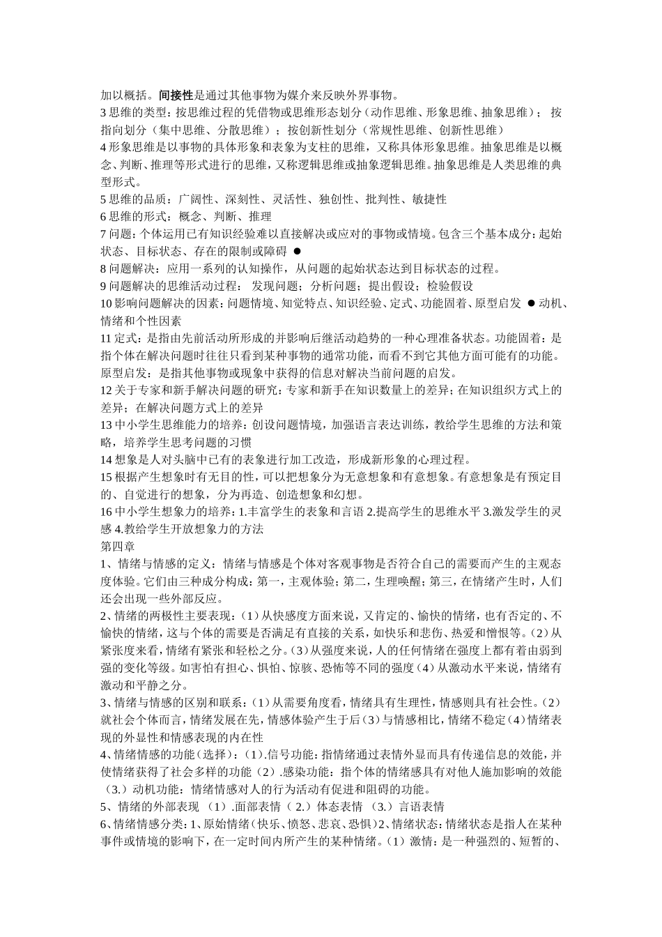 北师大版教育心理学复习重点_第3页