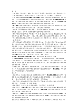 北师大版教育心理学复习重点