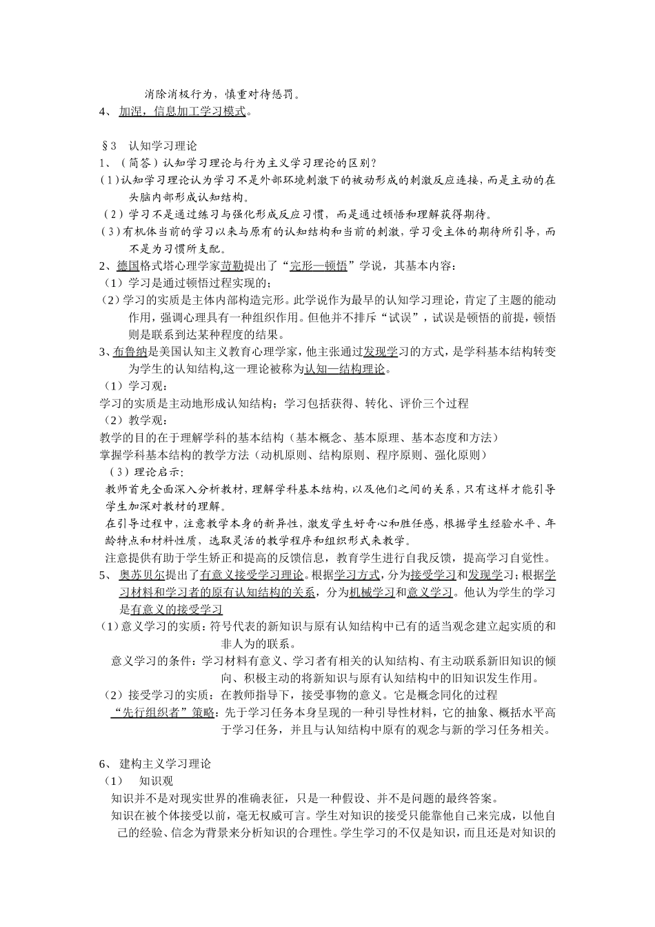 北师大版教育心理学考试大纲整理_第3页