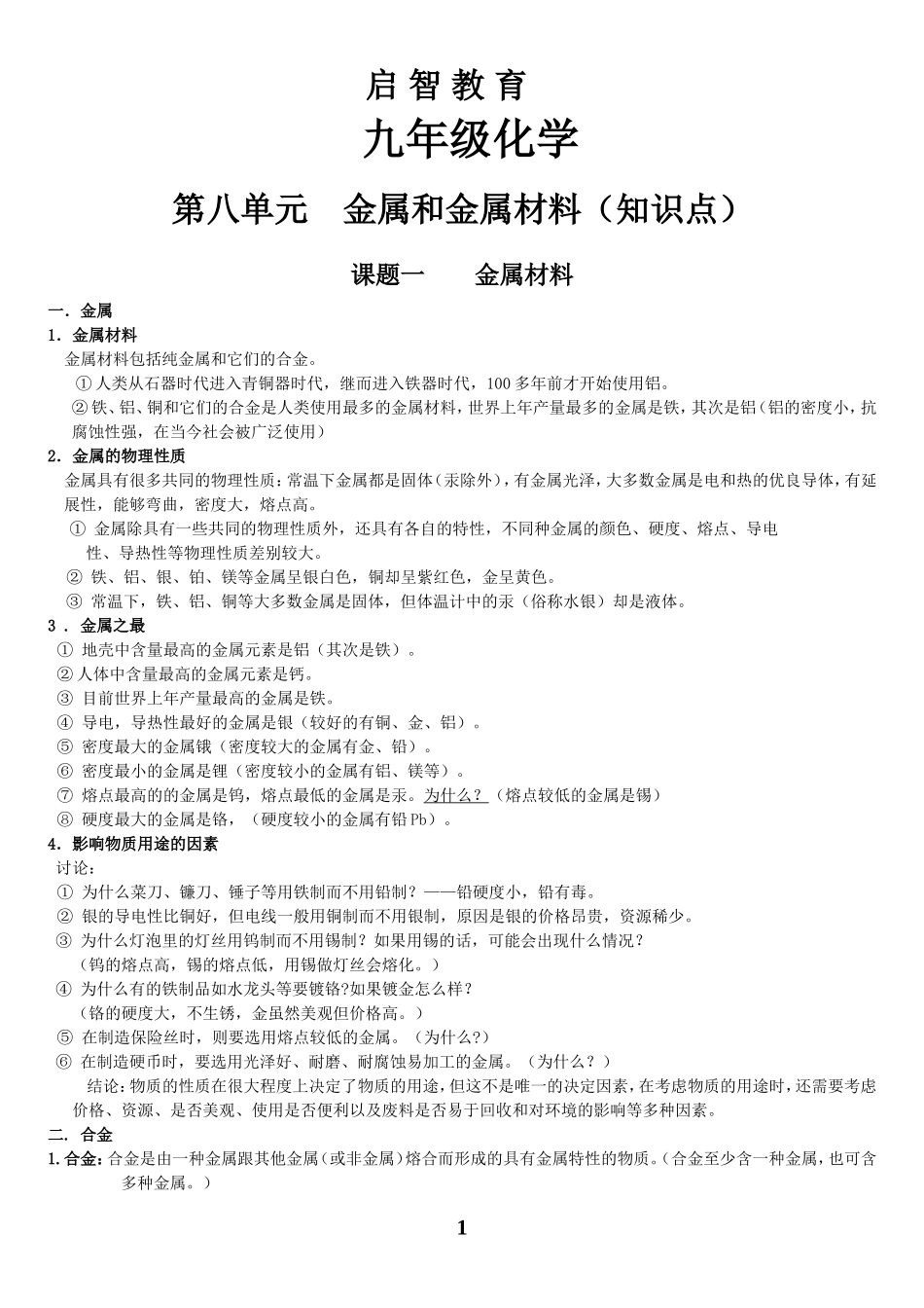北师大版九年级化学下册知识点总结_第3页