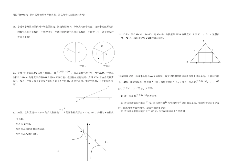 北师大版九年级上册期末试卷5套_第2页