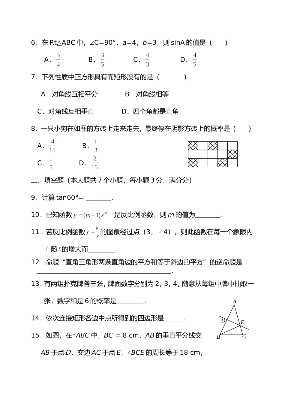 北师大版九年级数学上册期末检测数学试卷及答案_第2页