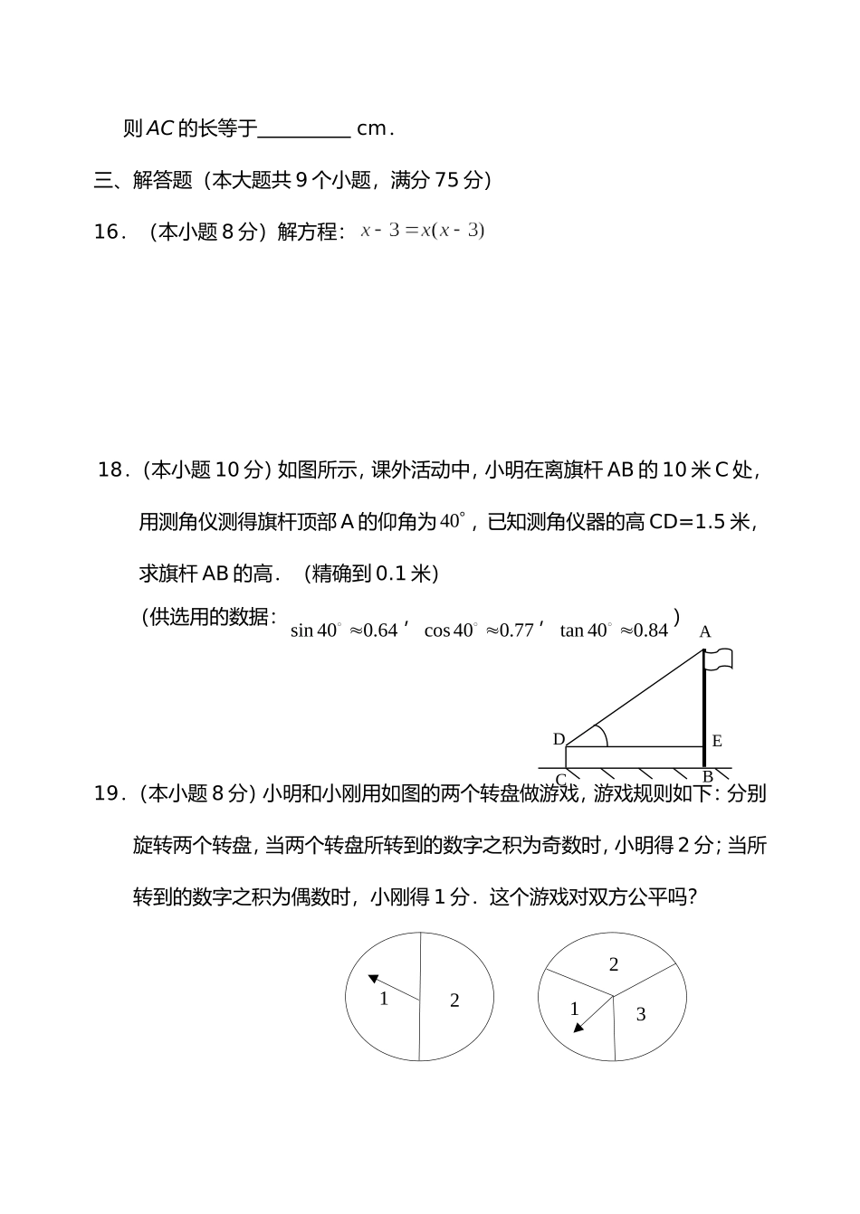 北师大版九年级数学上册期末检测数学试卷及答案_第3页