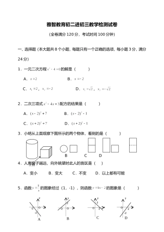 北师大版九年级数学上册期末检测数学试卷及答案