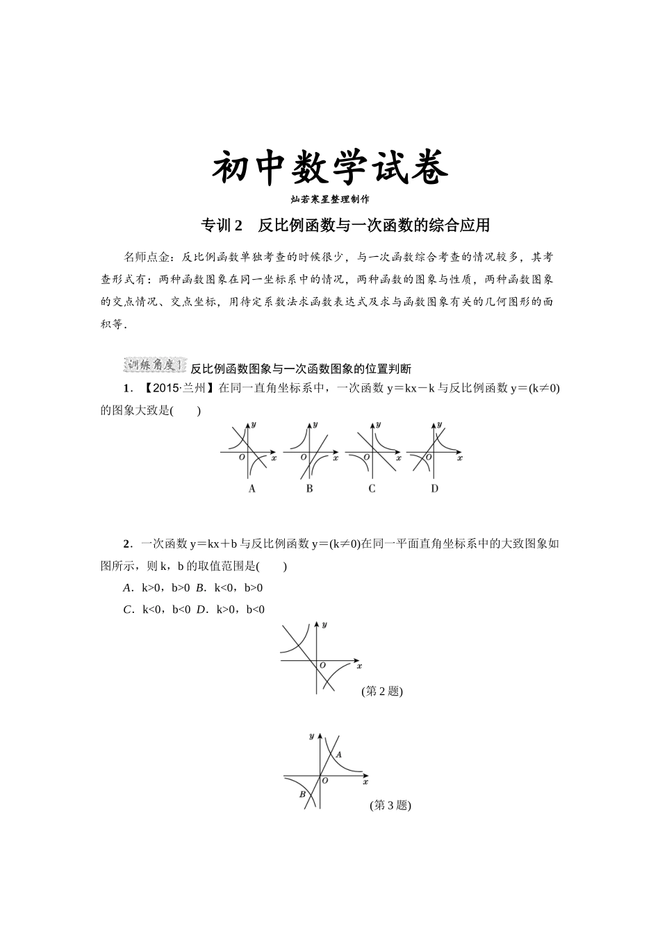 北师大版九年级数学上专训2-反比例函数与一次函数的综合应用_第1页