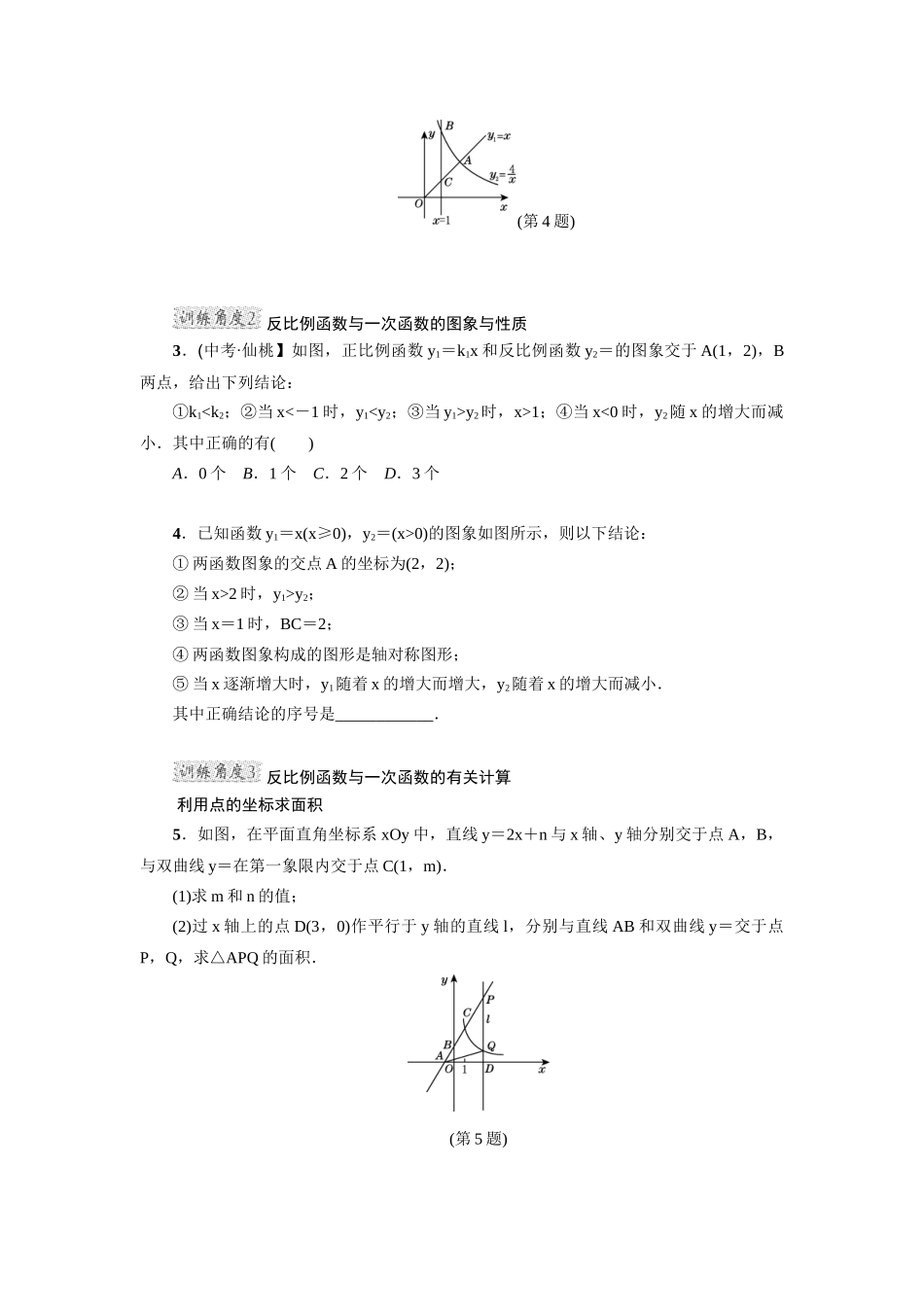 北师大版九年级数学上专训2-反比例函数与一次函数的综合应用_第2页