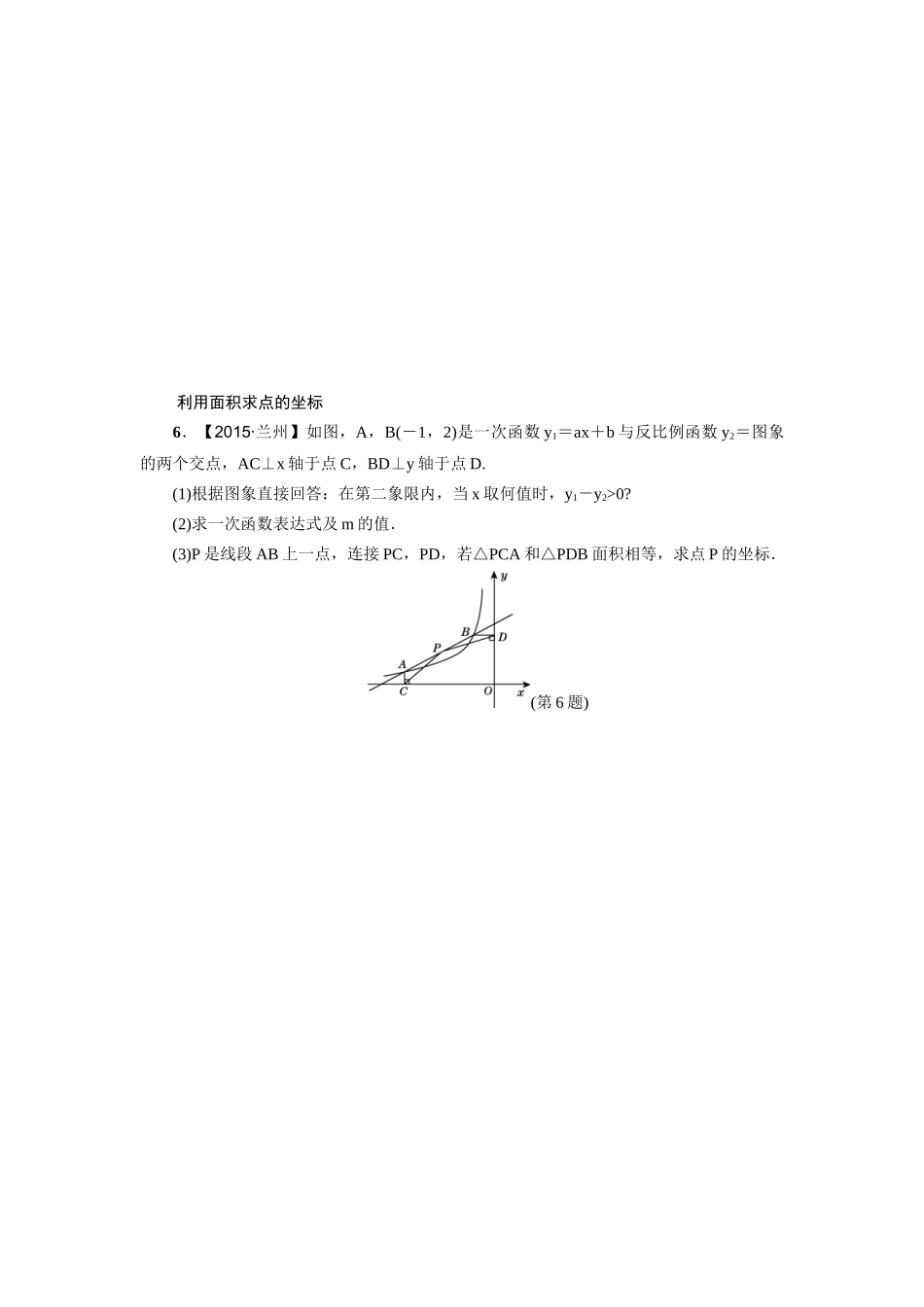 北师大版九年级数学上专训2-反比例函数与一次函数的综合应用_第3页