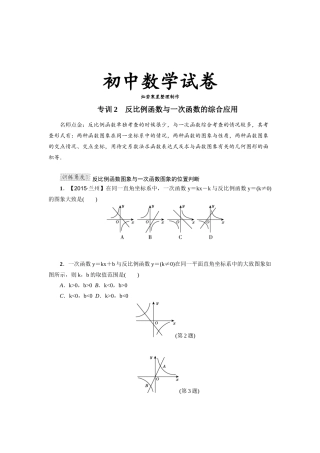 北师大版九年级数学上专训2-反比例函数与一次函数的综合应用