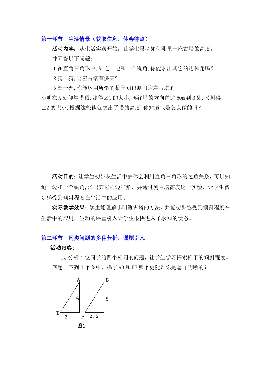 北师大版九年级数学下册《1-锐角三角函数--梯子的倾斜程度与正切》公开课教案-13_第2页