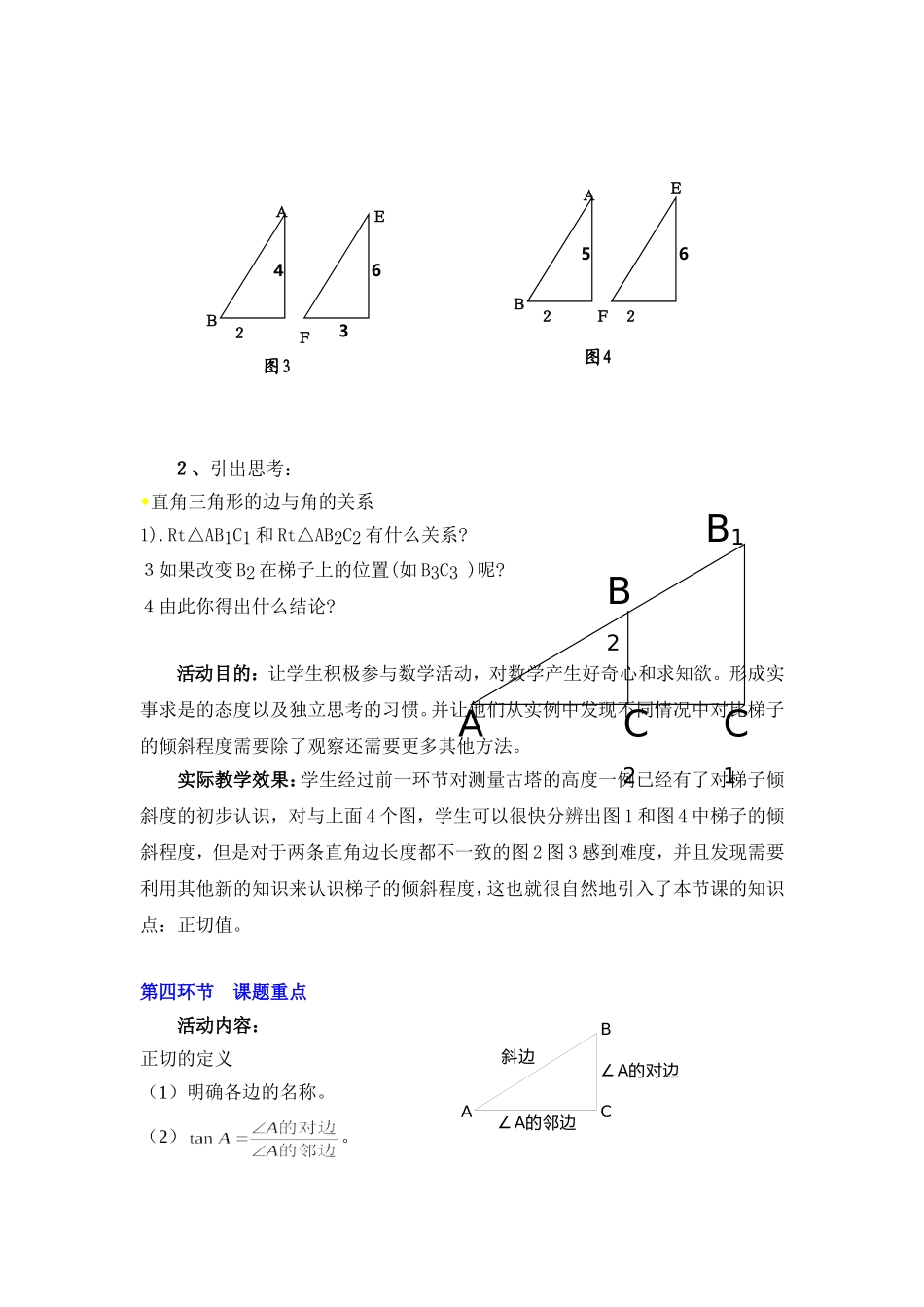 北师大版九年级数学下册《1-锐角三角函数--梯子的倾斜程度与正切》公开课教案-13_第3页