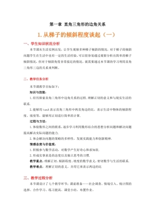 北师大版九年级数学下册《1-锐角三角函数--梯子的倾斜程度与正切》公开课教案-13