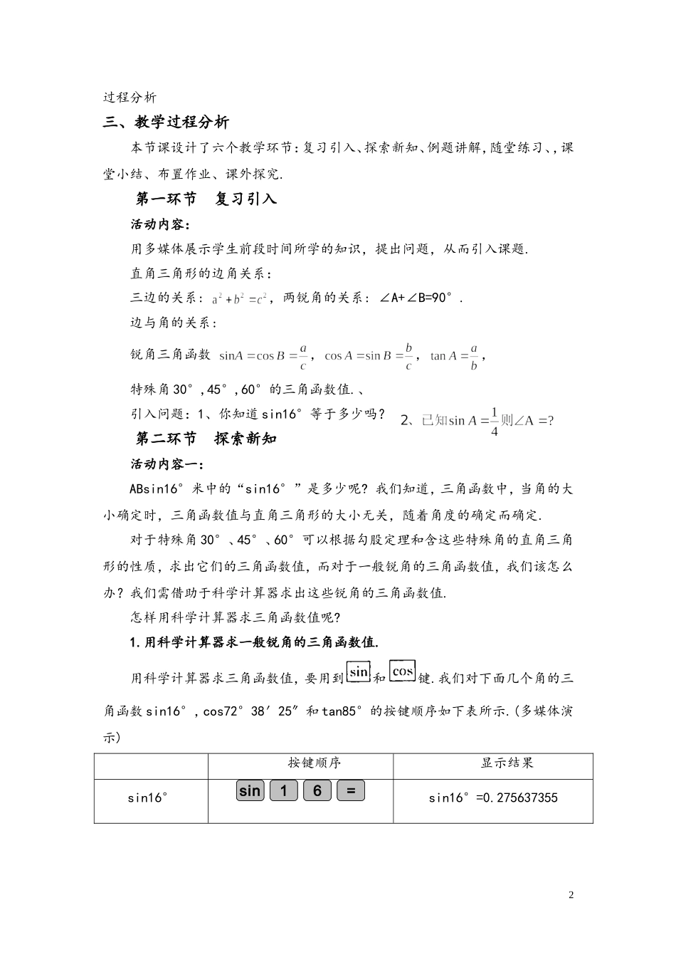 北师大版九年级数学下册《一章-直角三角形的边角关系--3-三角函数的计算》公开课教案-3_第2页