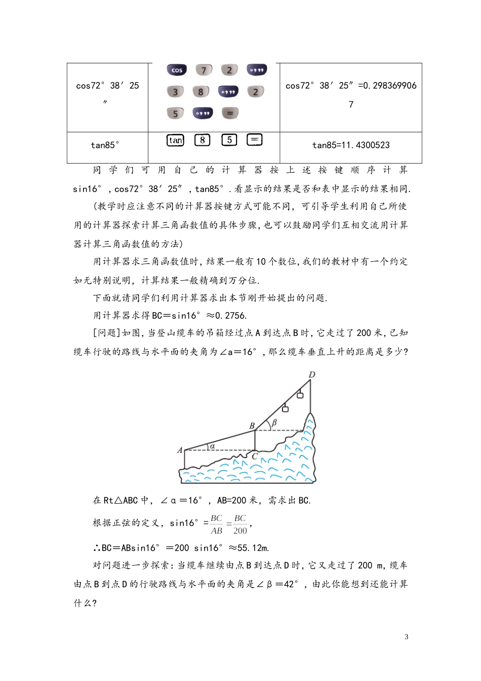 北师大版九年级数学下册《一章-直角三角形的边角关系--3-三角函数的计算》公开课教案-3_第3页