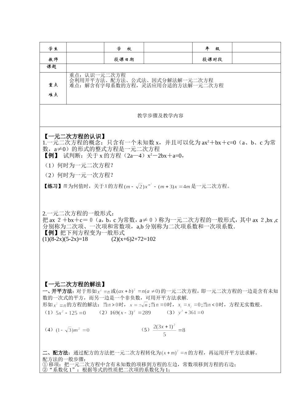 北师大版九年级数学一元二次方程的解法_第1页