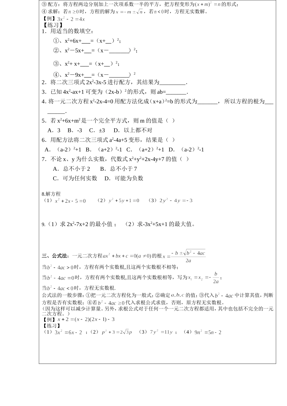 北师大版九年级数学一元二次方程的解法_第2页