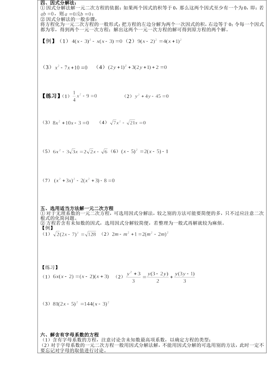 北师大版九年级数学一元二次方程的解法_第3页