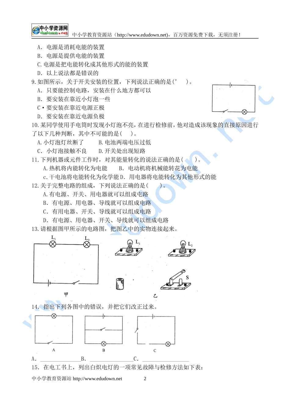 北师大版九年级物理第十一章《简单电路》同步练习(附答案)_第2页