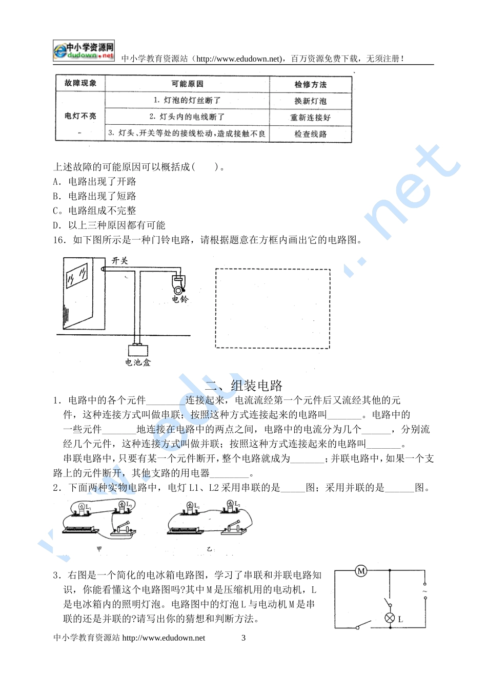 北师大版九年级物理第十一章《简单电路》同步练习(附答案)_第3页