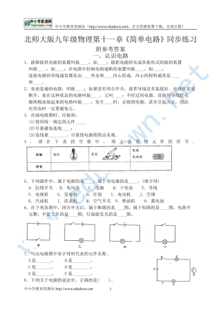 北师大版九年级物理第十一章《简单电路》同步练习(附答案)