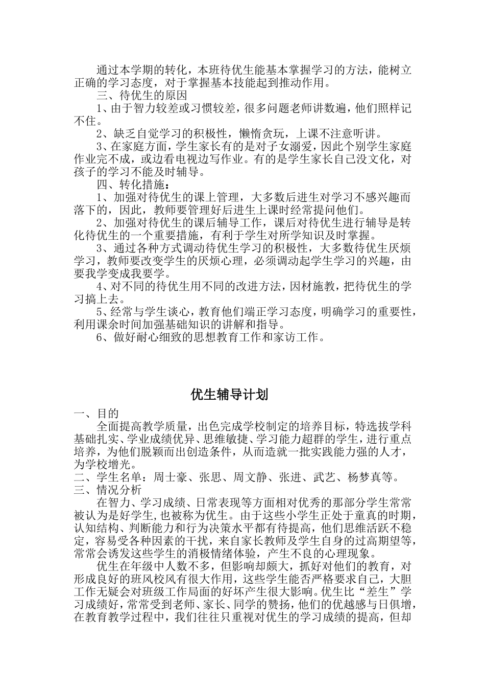 北师大版九年上学期数学教学计划_第3页