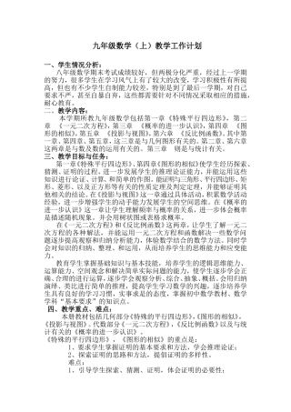 北师大版九年上学期数学教学计划