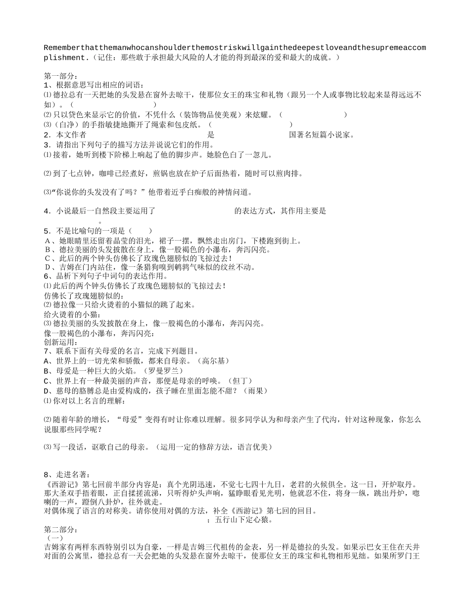 北师大版九上7、麦琪的礼物_第2页