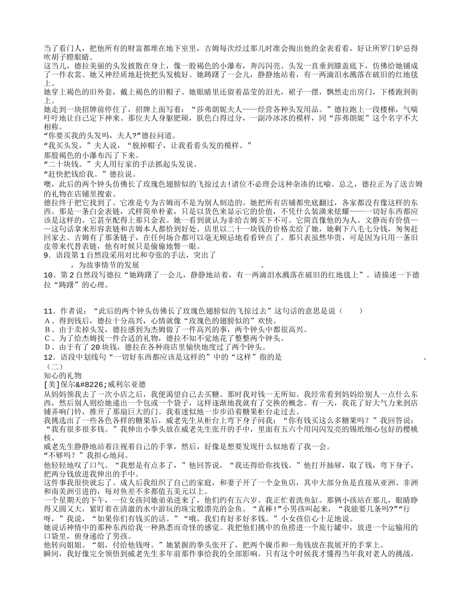 北师大版九上7、麦琪的礼物_第3页