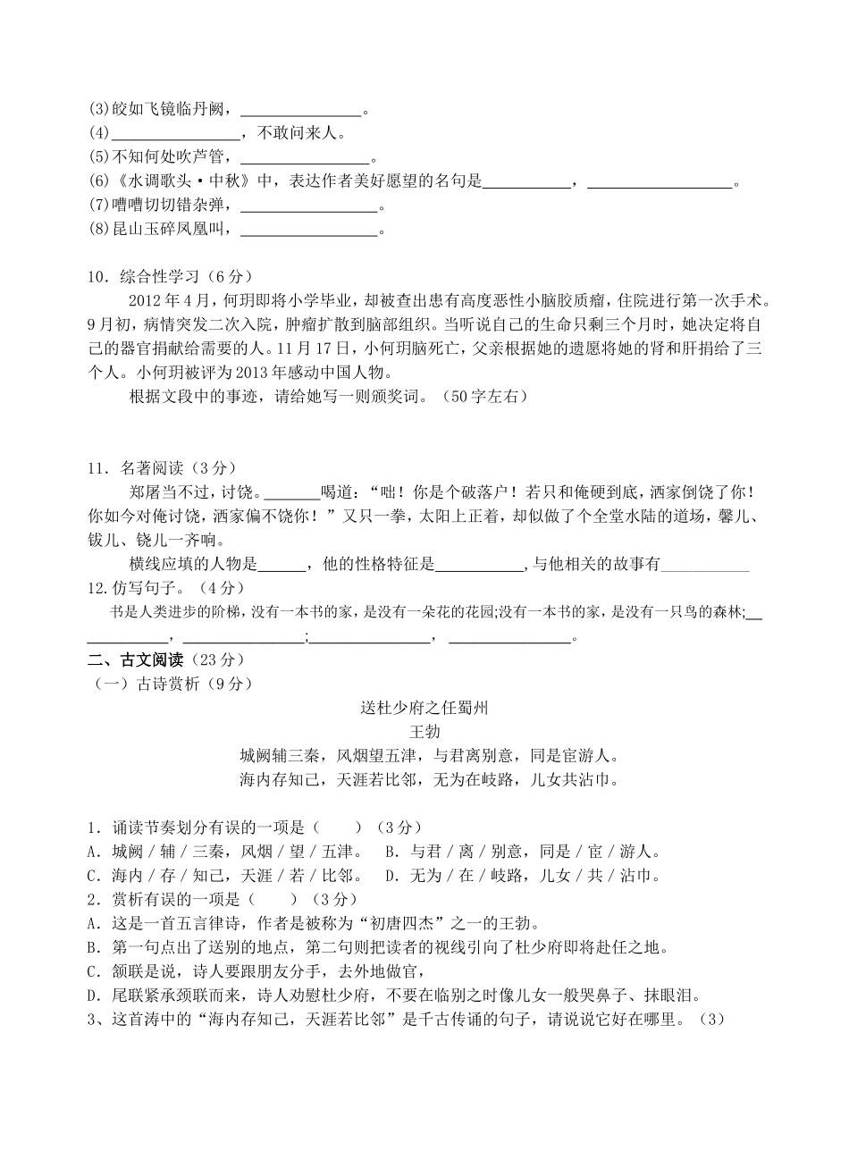 北师大版九下语文第一学月考试题及答案_第2页