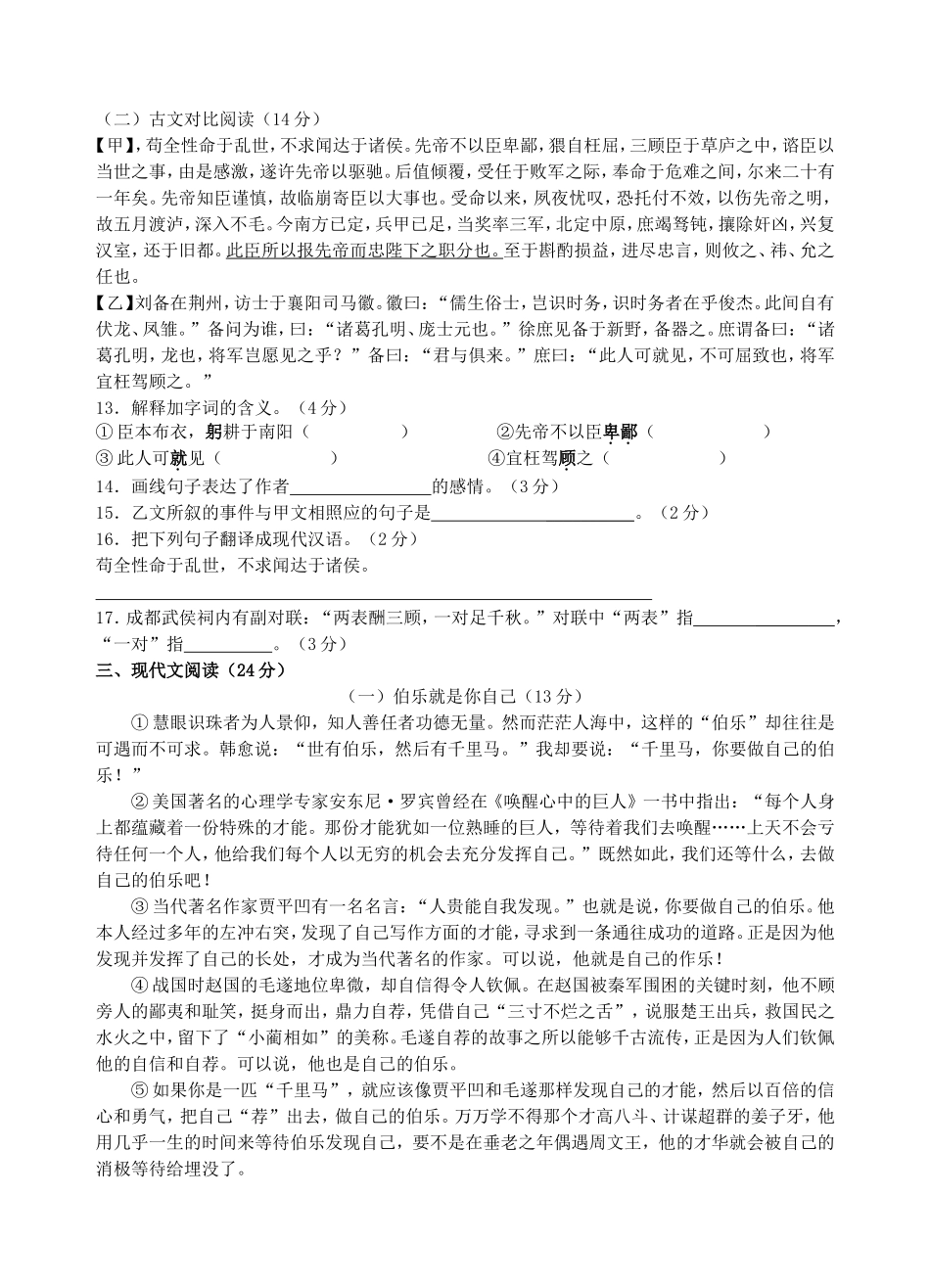 北师大版九下语文第一学月考试题及答案_第3页