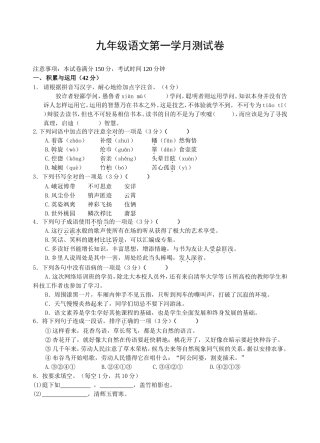 北师大版九下语文第一学月考试题及答案