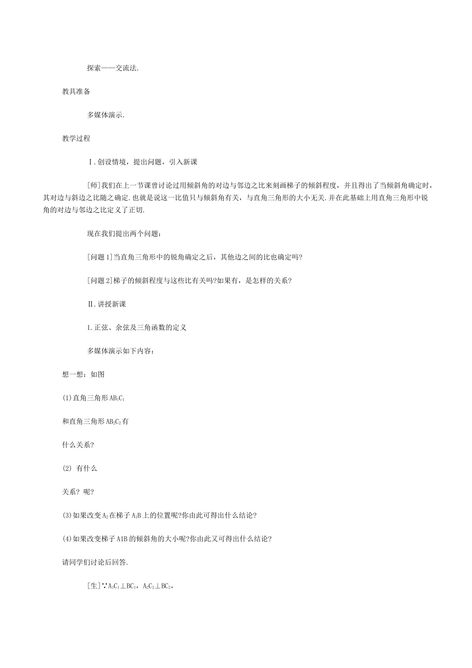 北师大版课标初中数学九年级下《从梯子的倾斜程度谈起》教学设计_第2页