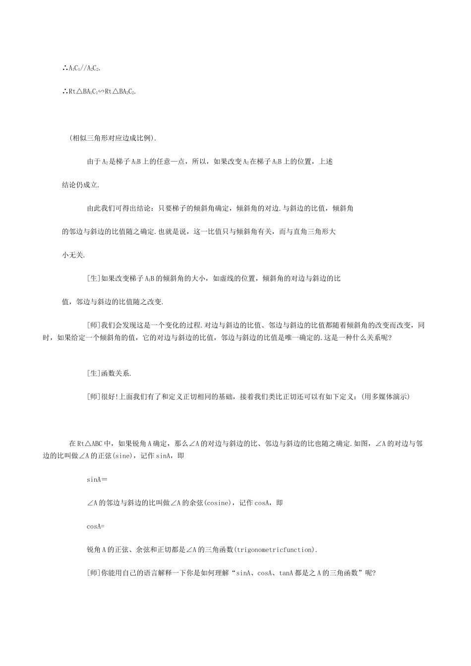 北师大版课标初中数学九年级下《从梯子的倾斜程度谈起》教学设计_第3页