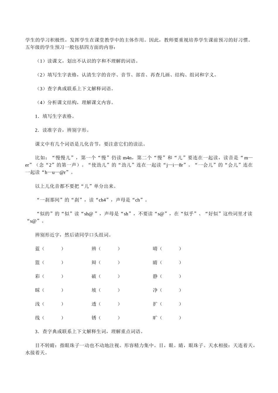 北师大版课标小学四年级语文下册《太阳海上日出》二课时教学设计_第3页