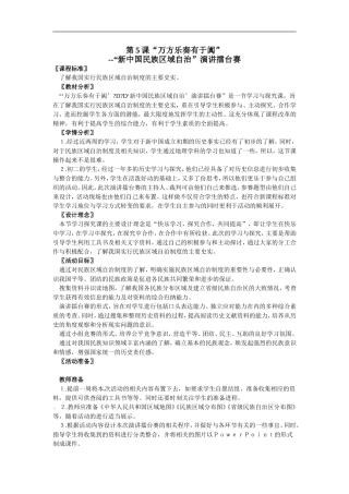 北师大版历史八下第5课《万方乐奏有于阗》word教案