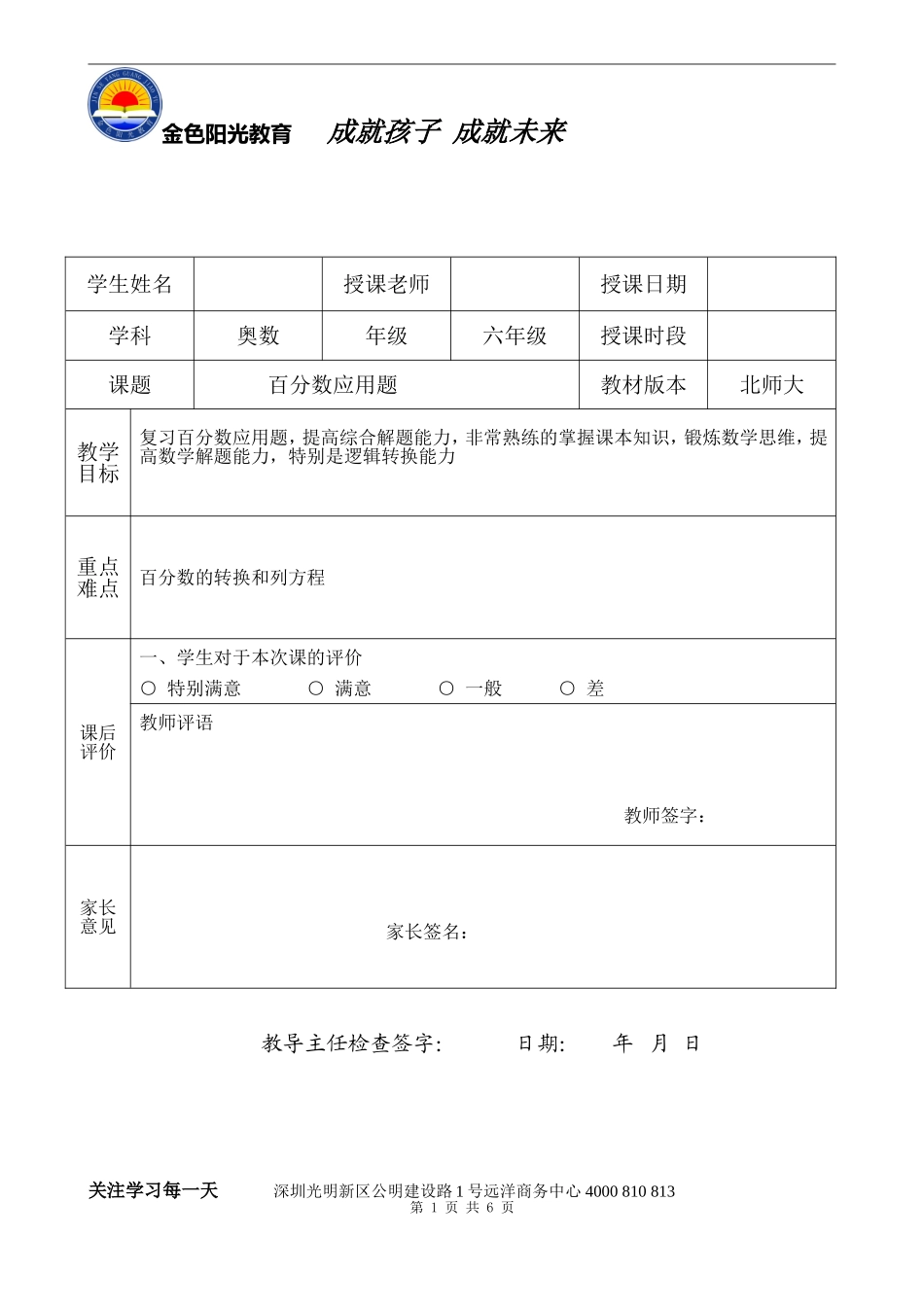 北师大版六年级上册奥数百分数应用题_第1页