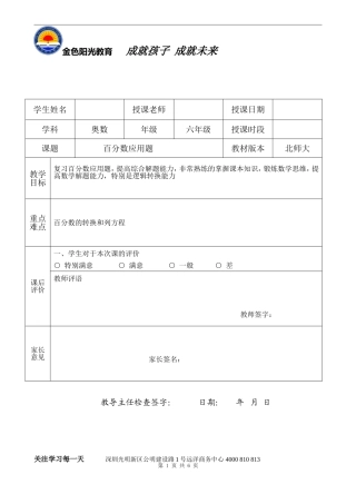 北师大版六年级上册奥数百分数应用题