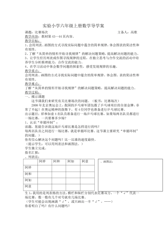 北师大版六年级上册比赛场次及练习课