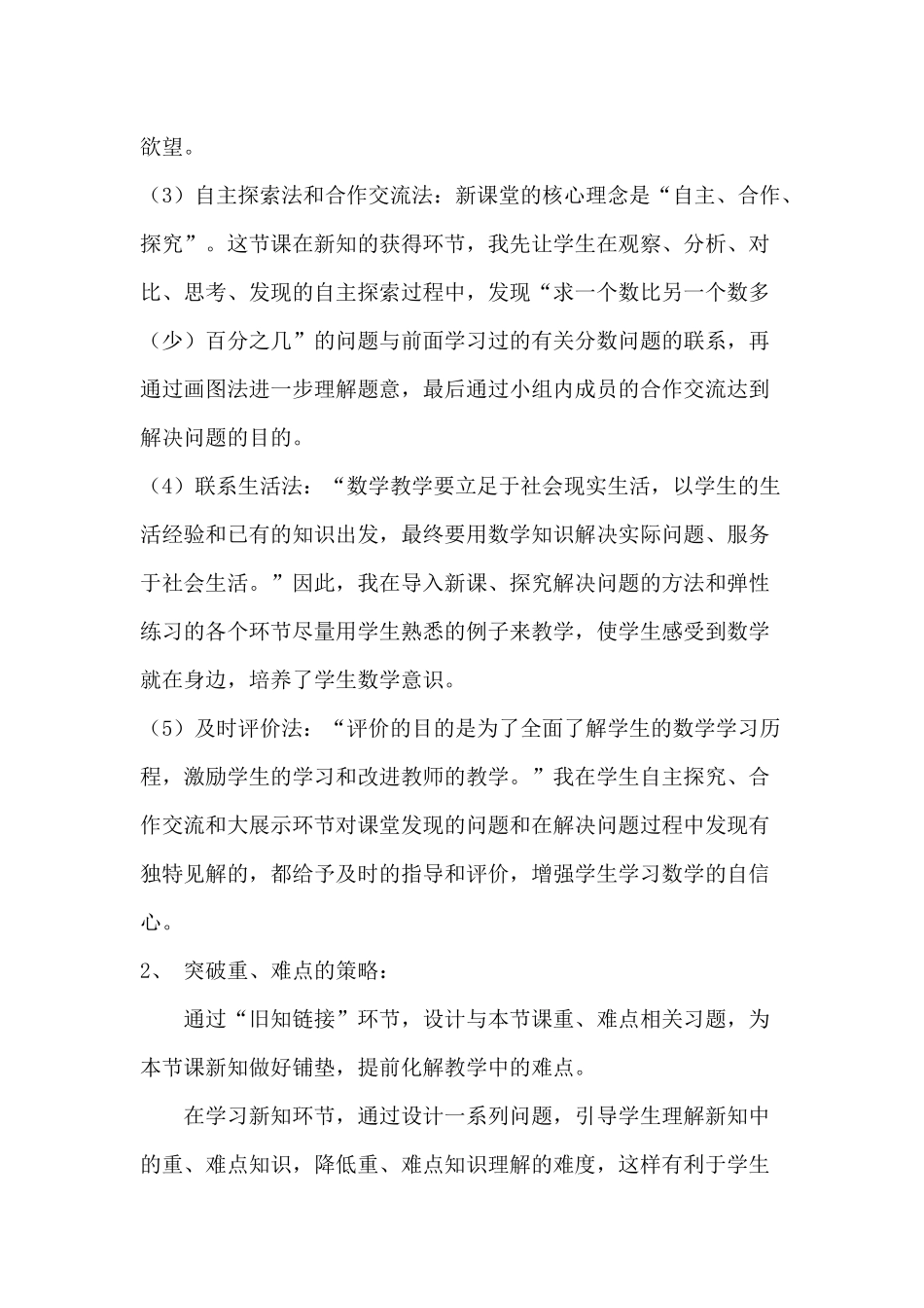 北师大版六年级数学《百分数的应用(一)》说课稿_第3页