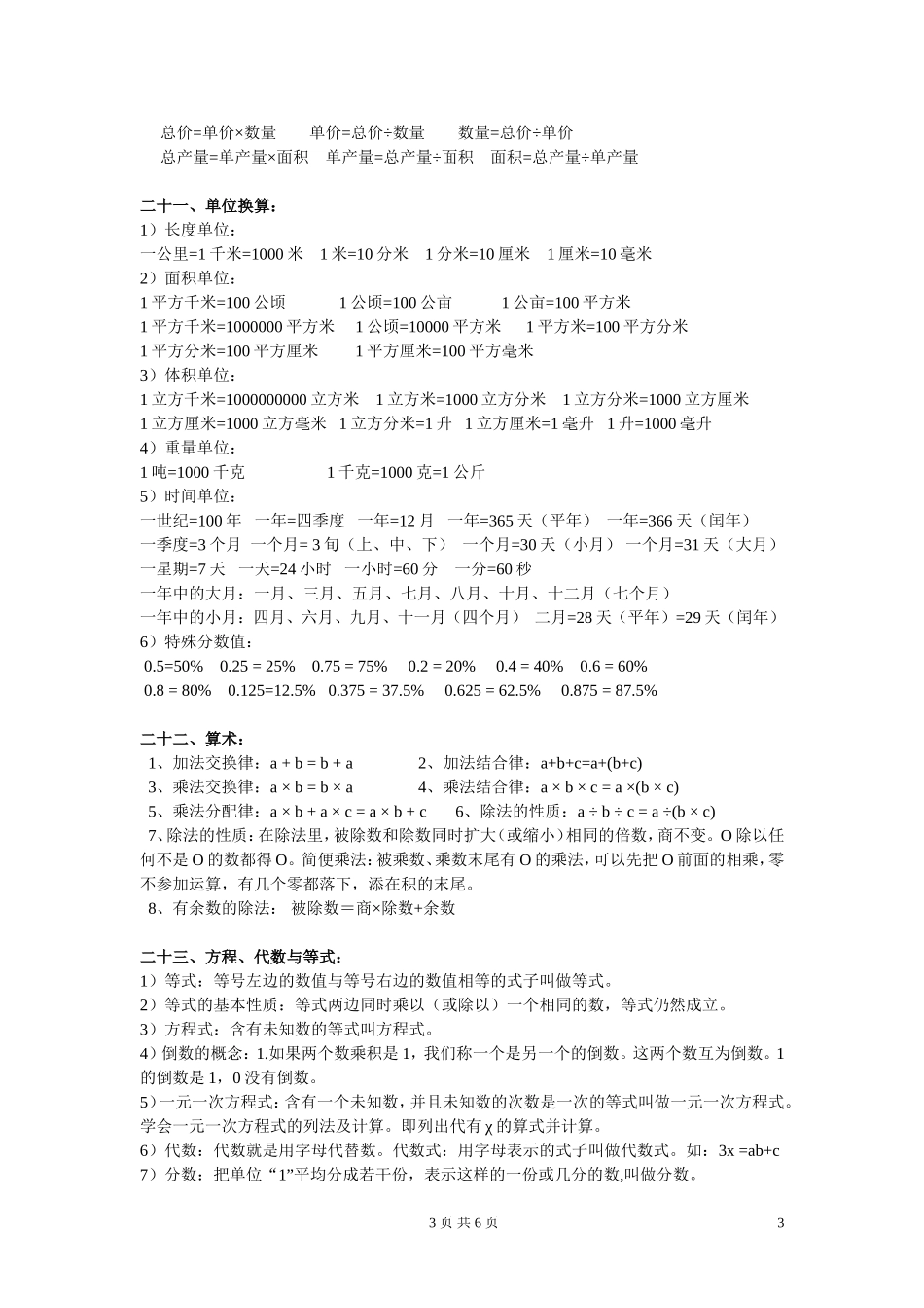 北师大版六年级数学公式总结_第3页