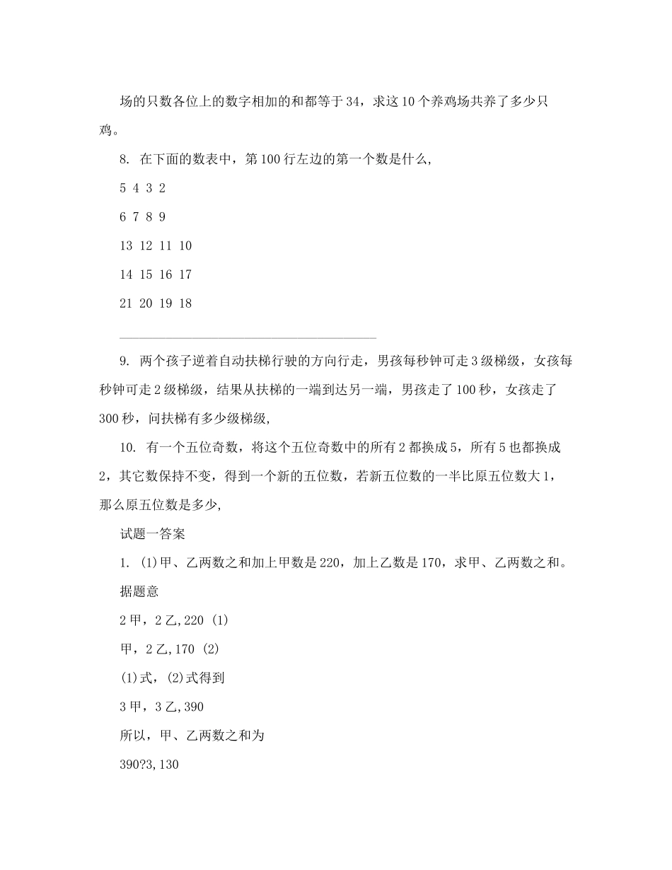 北师大版六年级数学竞赛题五套(附答案)_第2页