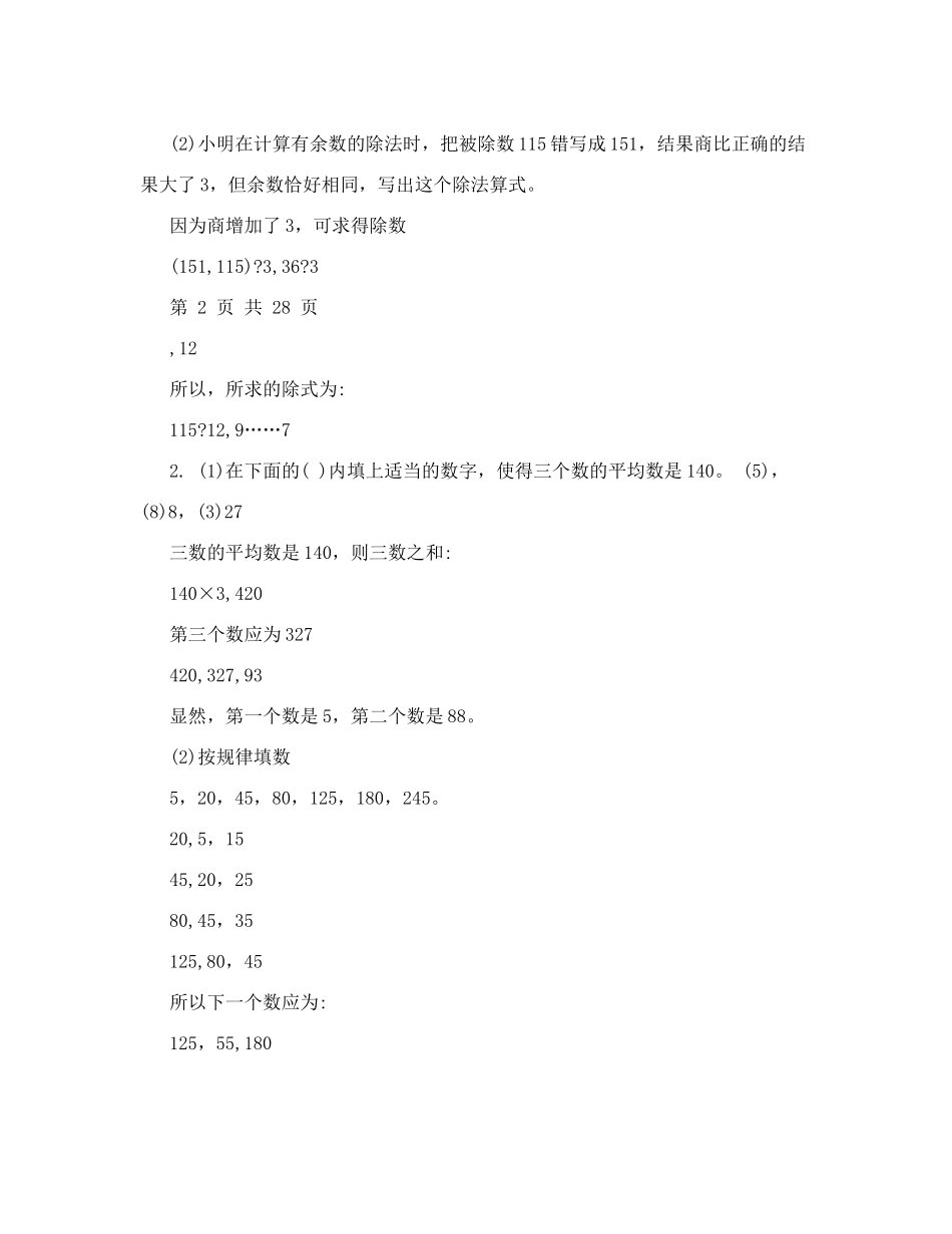 北师大版六年级数学竞赛题五套(附答案)_第3页