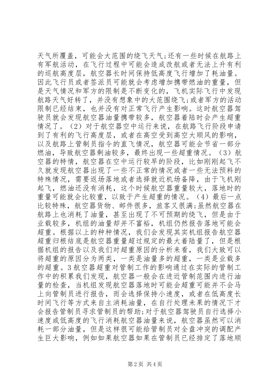2024年浅谈航空器超重对管制工作影响_第2页